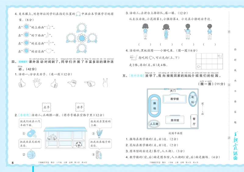 《1年级上册配BS版_小初高学习资料合集（每天更新）_2026秋《王朝霞单元活页卷》_2026秋《王朝霞单元活页卷》1-6年级数学北师》第8页预览