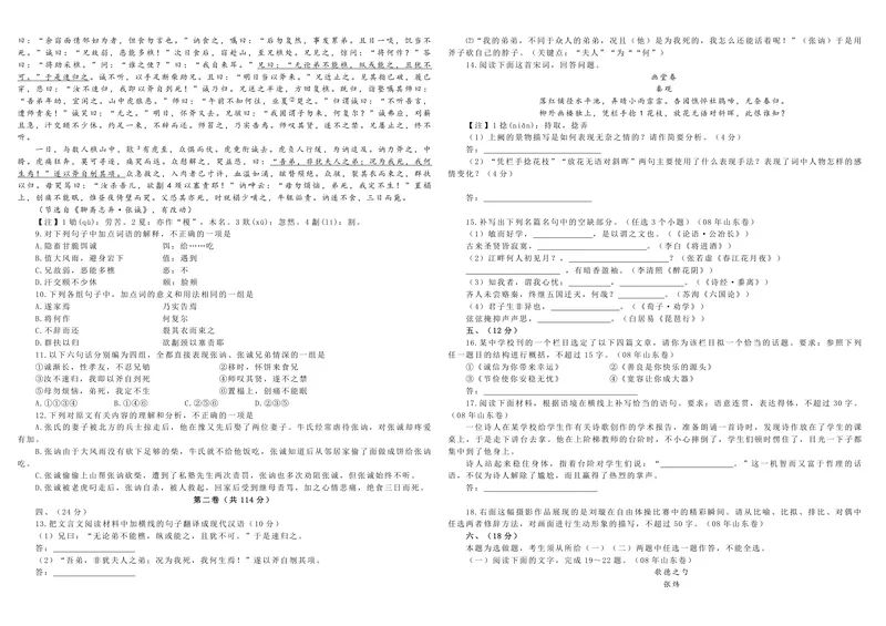 《2008年高考真题语文(山东卷)（原卷版）_专项复习_2026年-语文专项复习_2008年-2025年语文高考真题_2008-2020年高考_地方卷_山东高考语文08-21_A3版_PDF版赠送）》第2页预览