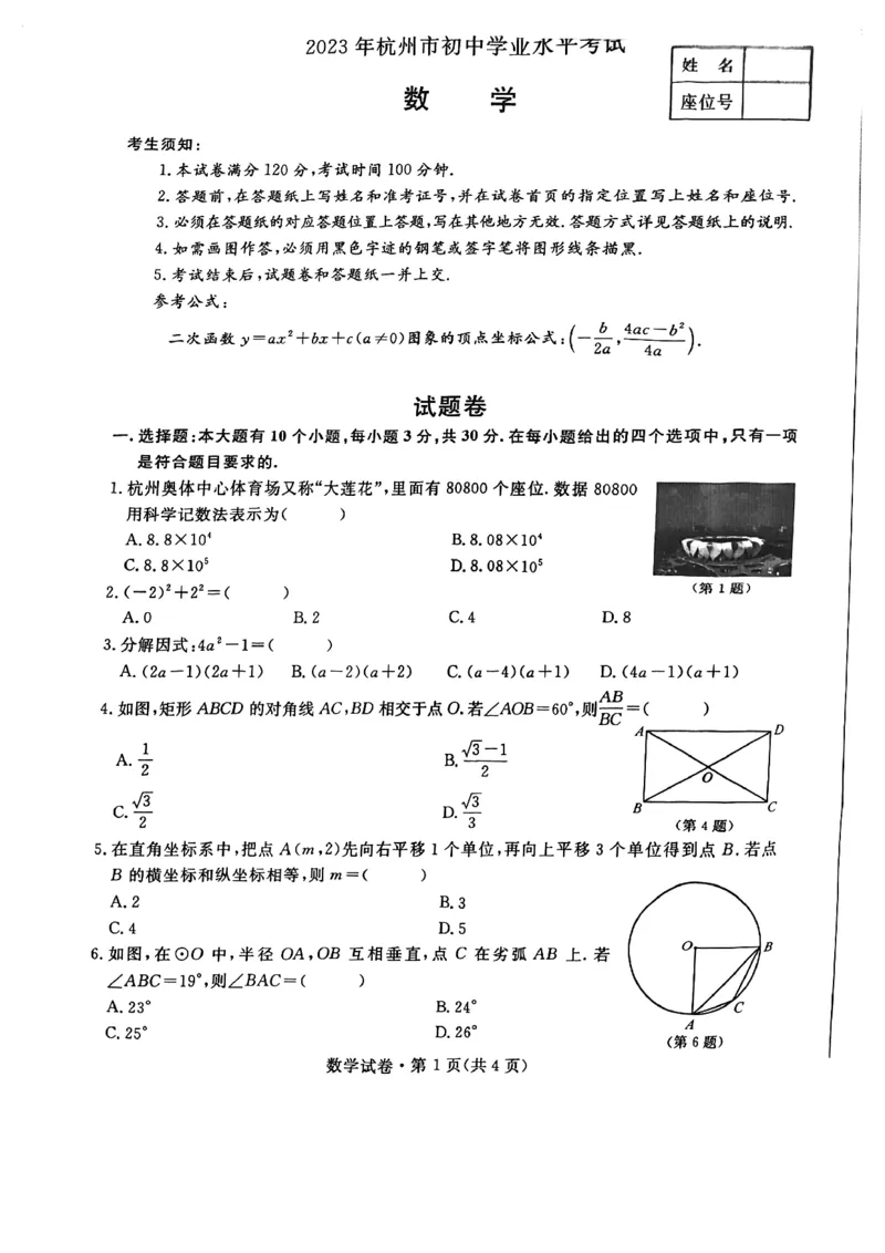 《2023年浙江杭州数学试卷+答案(PDF版)_12.2026年4月全国各地高考模拟卷_2026版初中金考卷•45套中考试卷汇编系列合集_全国版中考真题(1)_各省市《历年中考真题》2013-2024(10)》第1页预览