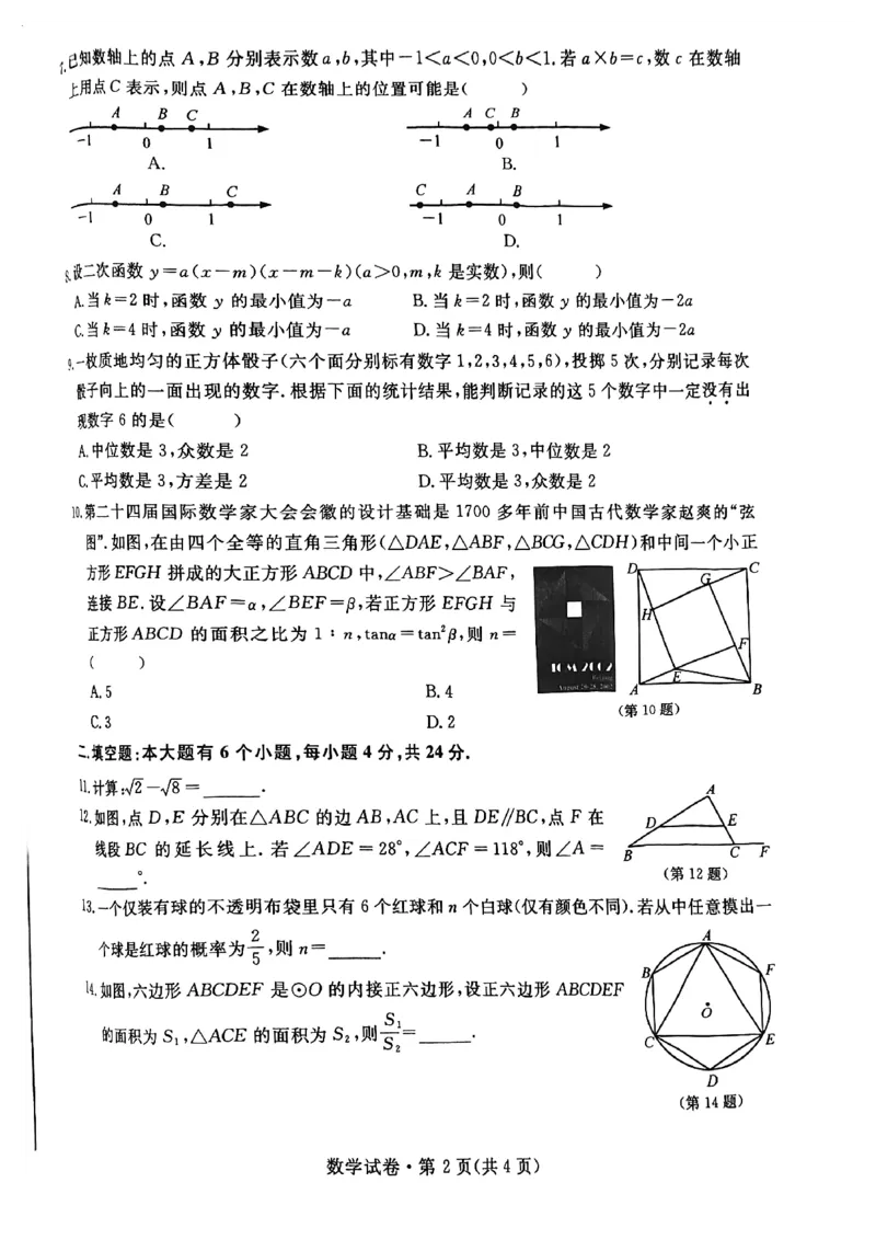 《2023年浙江杭州数学试卷+答案(PDF版)_12.2026年4月全国各地高考模拟卷_2026版初中金考卷•45套中考试卷汇编系列合集_全国版中考真题(1)_各省市《历年中考真题》2013-2024(10)》第2页预览
