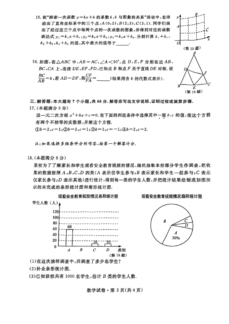 《2023年浙江杭州数学试卷+答案(PDF版)_12.2026年4月全国各地高考模拟卷_2026版初中金考卷•45套中考试卷汇编系列合集_全国版中考真题(1)_各省市《历年中考真题》2013-2024(10)》第3页预览