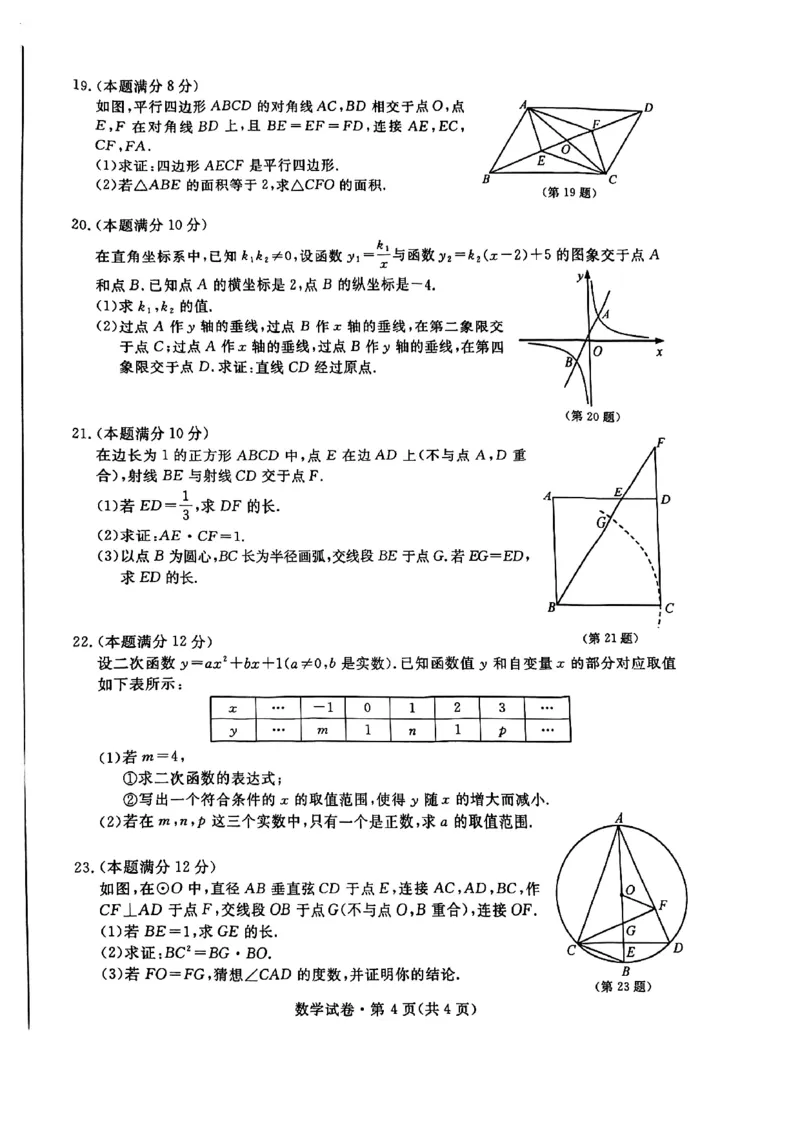 《2023年浙江杭州数学试卷+答案(PDF版)_12.2026年4月全国各地高考模拟卷_2026版初中金考卷•45套中考试卷汇编系列合集_全国版中考真题(1)_各省市《历年中考真题》2013-2024(10)》第4页预览