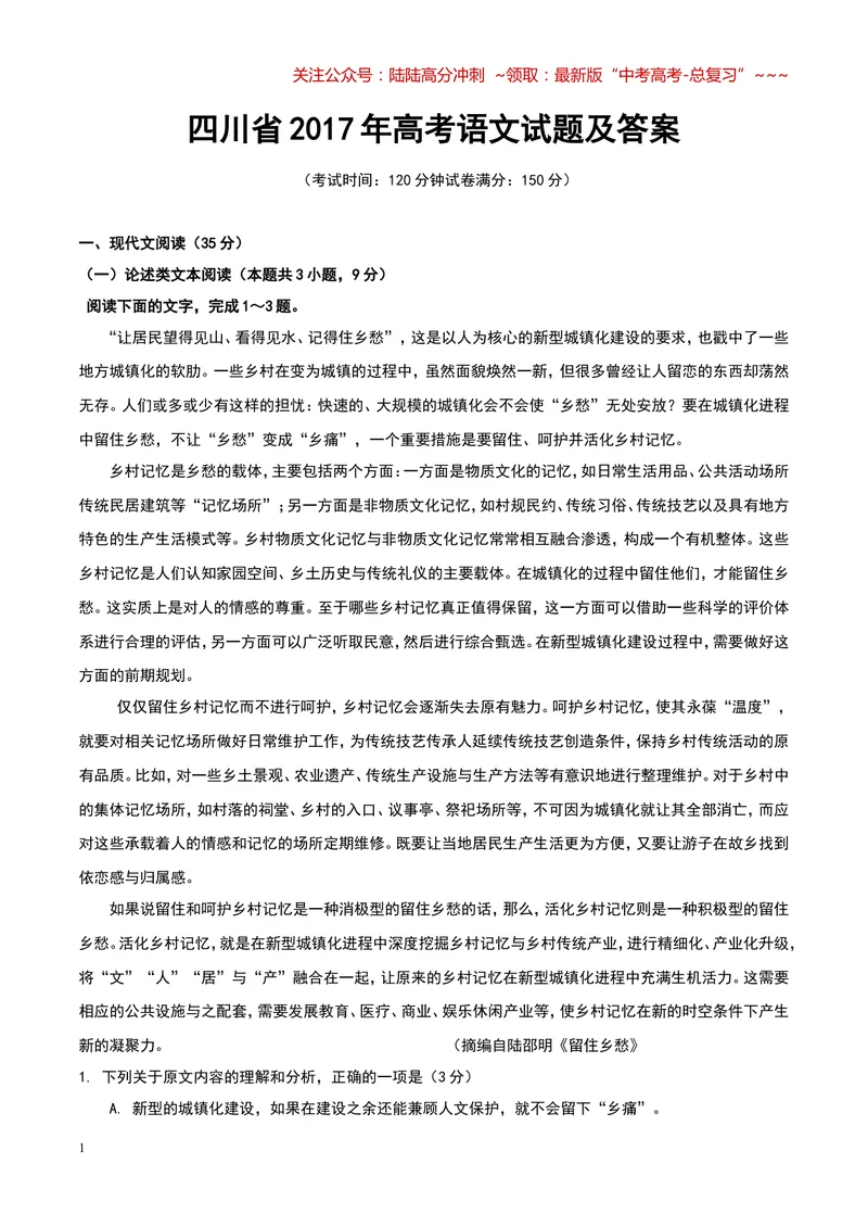 《2017年高考四川语文试题及参考答案_专项复习_2026年-语文专项复习_2008年-2025年语文高考真题_2008-2020年高考_地方卷_四川高考语文08-20》第1页预览