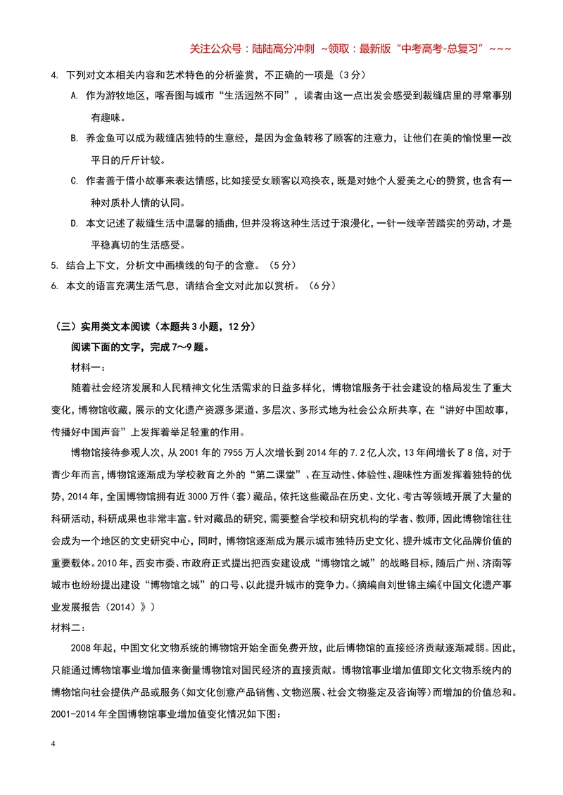 《2017年高考四川语文试题及参考答案_专项复习_2026年-语文专项复习_2008年-2025年语文高考真题_2008-2020年高考_地方卷_四川高考语文08-20》第4页预览