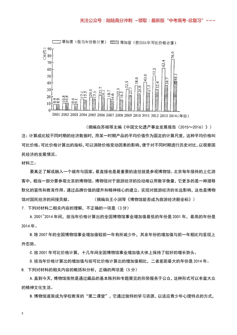 《2017年高考四川语文试题及参考答案_专项复习_2026年-语文专项复习_2008年-2025年语文高考真题_2008-2020年高考_地方卷_四川高考语文08-20》第5页预览