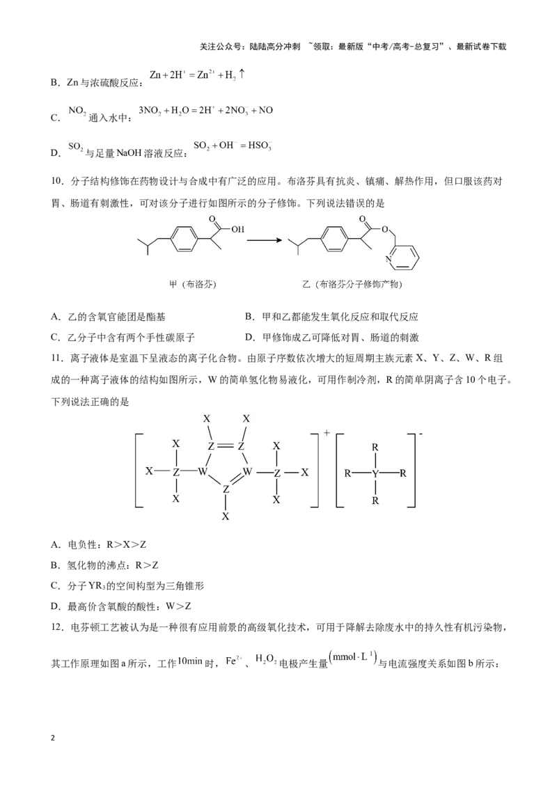 《专练06七道选择题+主观流程题-（原卷版）_05-化学-高考总复习_专项复习_2024年_2023年高考化学考前手感保温训练（全国卷）_资料》第2页预览