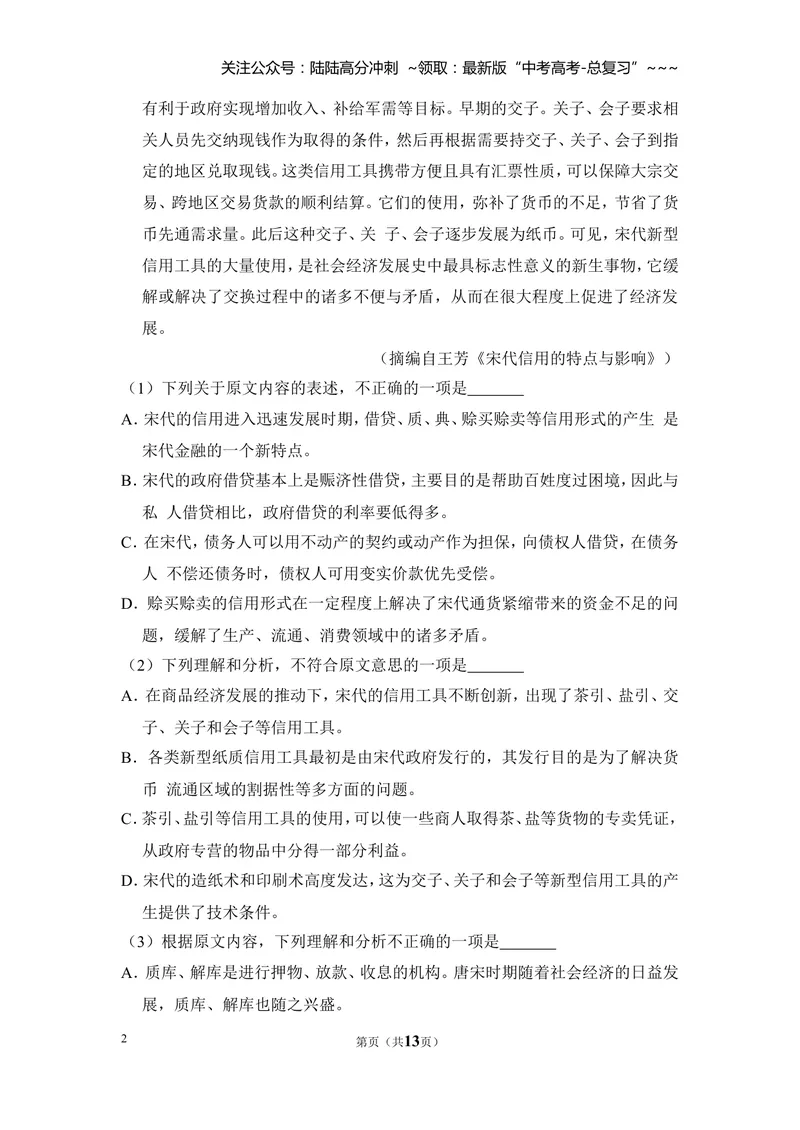 《2015年全国统一高考语文试卷（新课标ⅰ）（原卷版）_专项复习_2026年-语文专项复习_2008年-2025年语文高考真题_2008-2020年高考_全国卷_全国统一高考语文（新课标I）08-21_A4word版》第2页预览