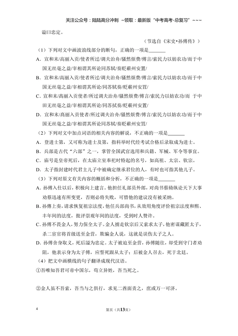 《2015年全国统一高考语文试卷（新课标ⅰ）（原卷版）_专项复习_2026年-语文专项复习_2008年-2025年语文高考真题_2008-2020年高考_全国卷_全国统一高考语文（新课标I）08-21_A4word版》第4页预览