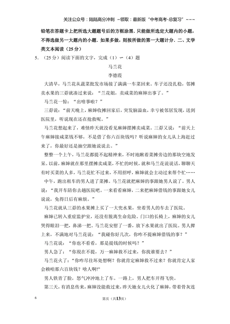 《2015年全国统一高考语文试卷（新课标ⅰ）（原卷版）_专项复习_2026年-语文专项复习_2008年-2025年语文高考真题_2008-2020年高考_全国卷_全国统一高考语文（新课标I）08-21_A4word版》第6页预览