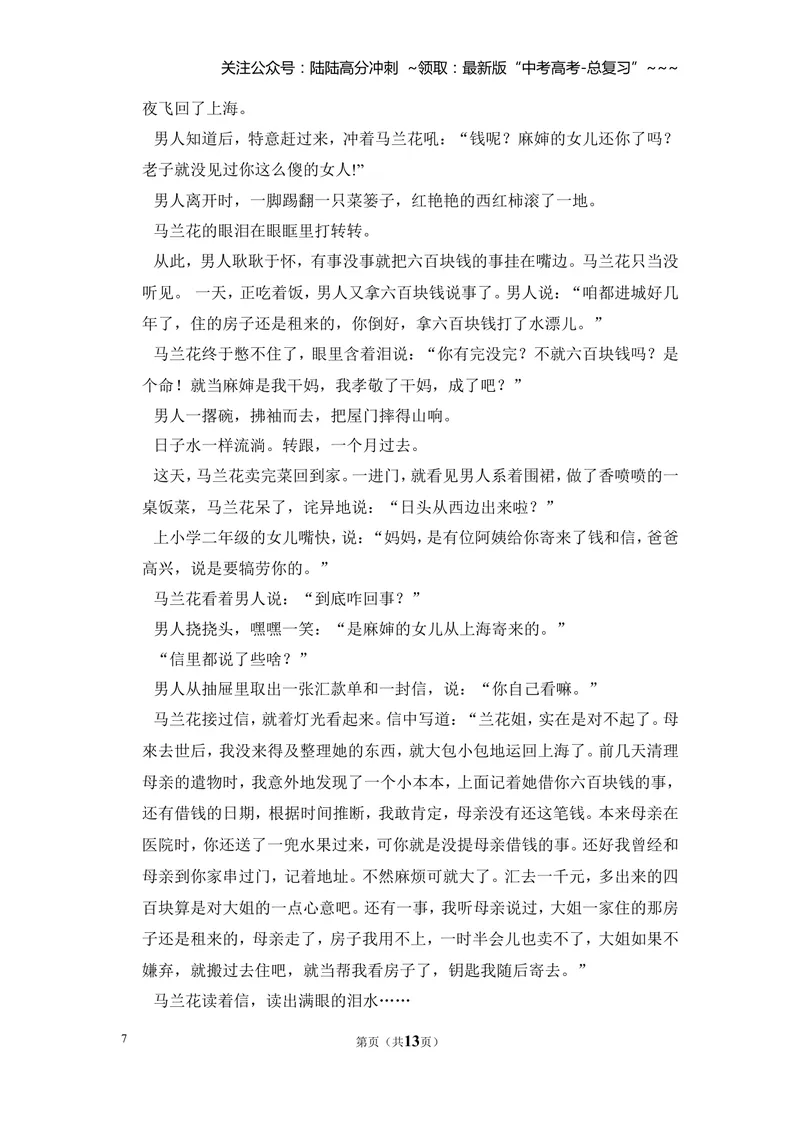 《2015年全国统一高考语文试卷（新课标ⅰ）（原卷版）_专项复习_2026年-语文专项复习_2008年-2025年语文高考真题_2008-2020年高考_全国卷_全国统一高考语文（新课标I）08-21_A4word版》第7页预览