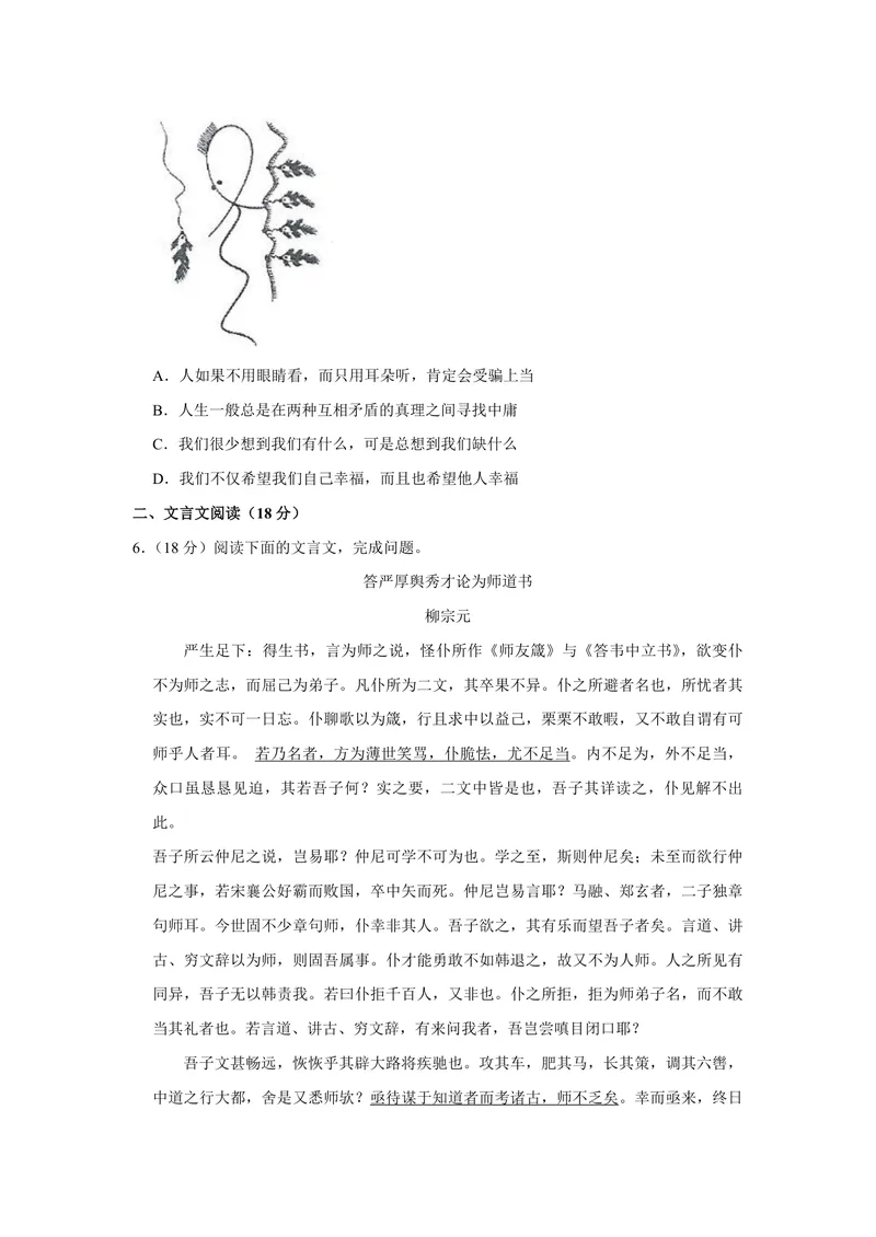 《2014年江苏省高考语文试卷_专项复习_2026年-语文专项复习_2008年-2025年语文高考真题_2008-2020年高考_地方卷_江苏高考语文07-21_A4word版_PDF版（赠送）》第2页预览