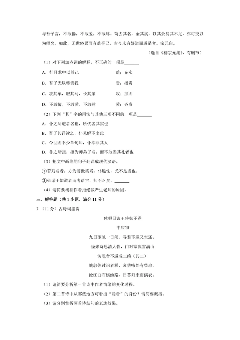 《2014年江苏省高考语文试卷_专项复习_2026年-语文专项复习_2008年-2025年语文高考真题_2008-2020年高考_地方卷_江苏高考语文07-21_A4word版_PDF版（赠送）》第3页预览