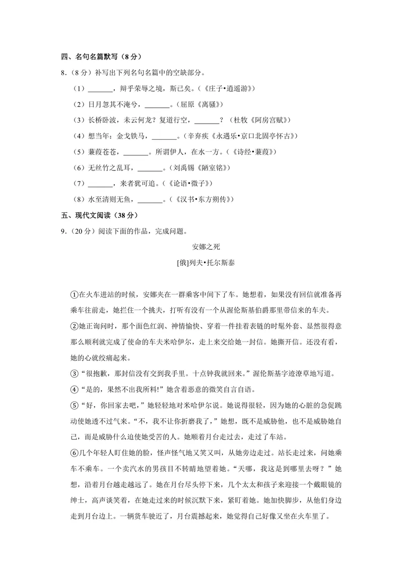 《2014年江苏省高考语文试卷_专项复习_2026年-语文专项复习_2008年-2025年语文高考真题_2008-2020年高考_地方卷_江苏高考语文07-21_A4word版_PDF版（赠送）》第4页预览