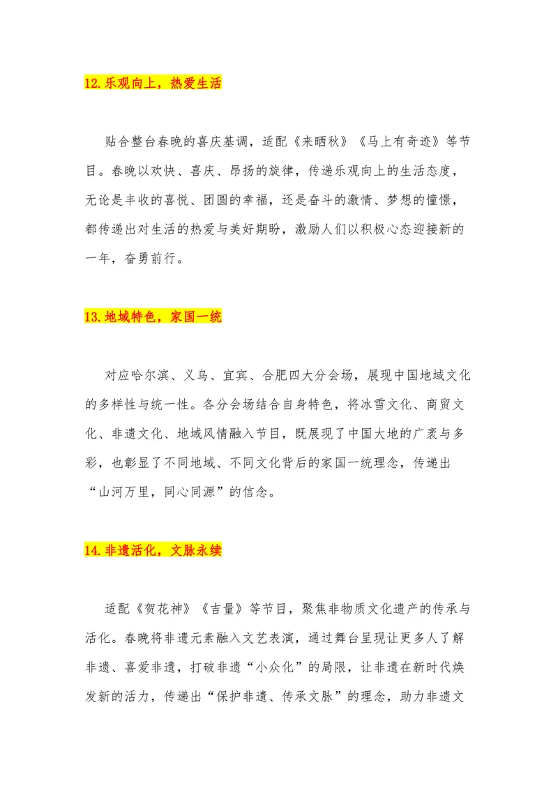 《32（热点事件：2026年春节联欢晚会）_专项复习_2026年-语文专项复习_442026年高考热点作文素材积累与运用（全国通用）》第10页预览
