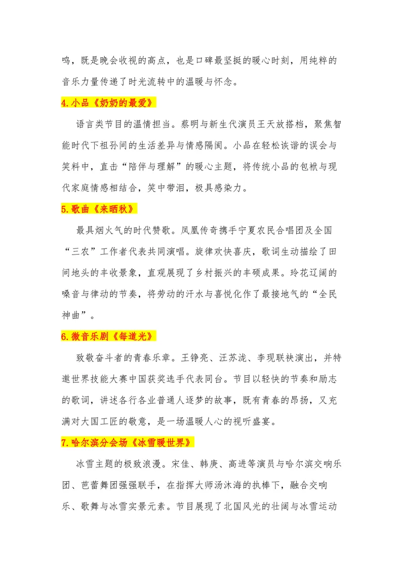 《32（热点事件：2026年春节联欢晚会）_专项复习_2026年-语文专项复习_442026年高考热点作文素材积累与运用（全国通用）》第3页预览