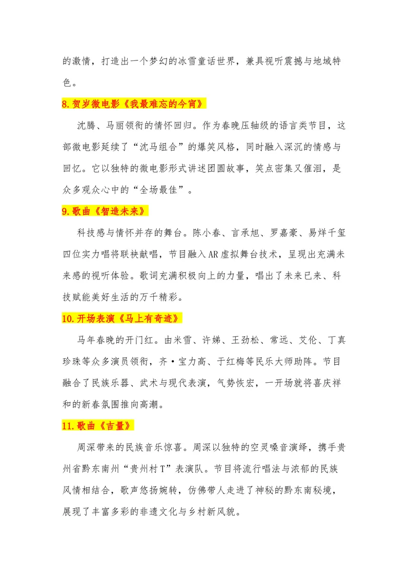 《32（热点事件：2026年春节联欢晚会）_专项复习_2026年-语文专项复习_442026年高考热点作文素材积累与运用（全国通用）》第4页预览