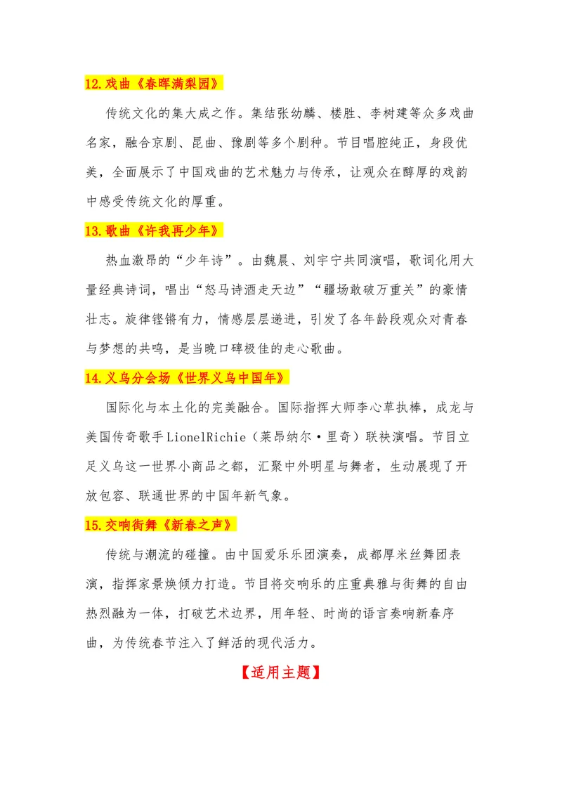 《32（热点事件：2026年春节联欢晚会）_专项复习_2026年-语文专项复习_442026年高考热点作文素材积累与运用（全国通用）》第5页预览