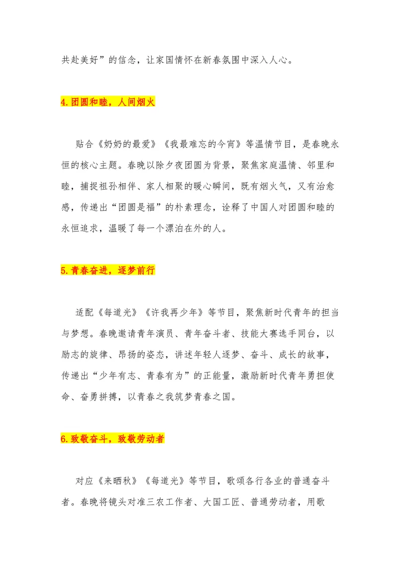 《32（热点事件：2026年春节联欢晚会）_专项复习_2026年-语文专项复习_442026年高考热点作文素材积累与运用（全国通用）》第7页预览