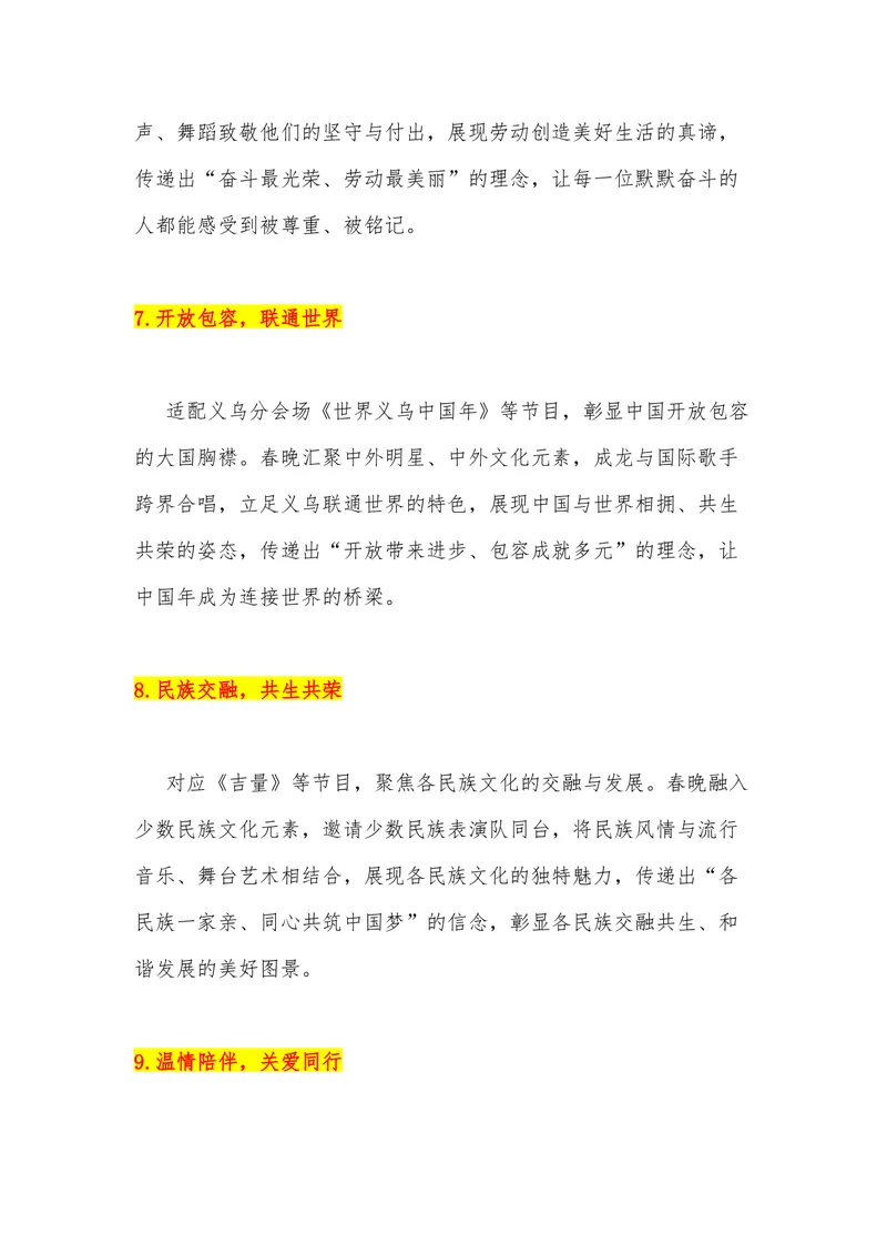 《32（热点事件：2026年春节联欢晚会）_专项复习_2026年-语文专项复习_442026年高考热点作文素材积累与运用（全国通用）》第8页预览