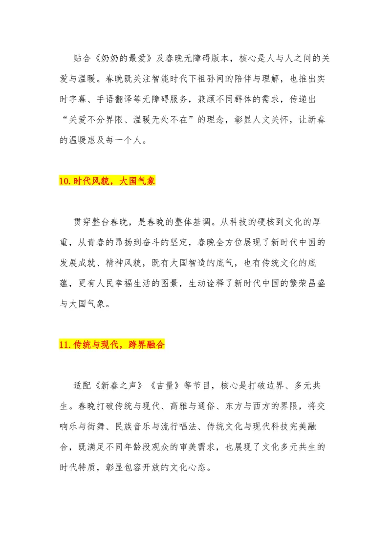 《32（热点事件：2026年春节联欢晚会）_专项复习_2026年-语文专项复习_442026年高考热点作文素材积累与运用（全国通用）》第9页预览