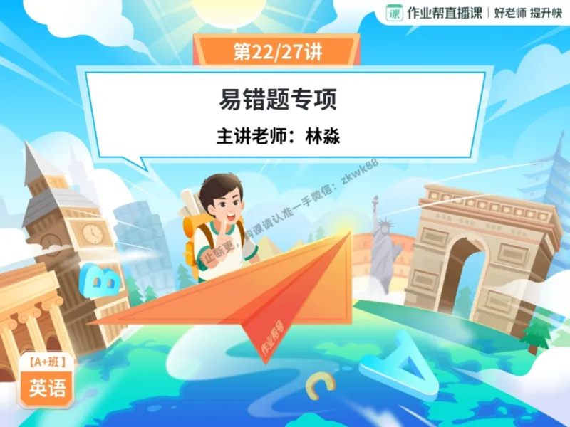 《20.课堂笔记主讲课中笔记_2025初一网课_25初一英语_25初一林淼英语（作业帮）_秋季下-秋季班A+_课堂笔记》第1页预览