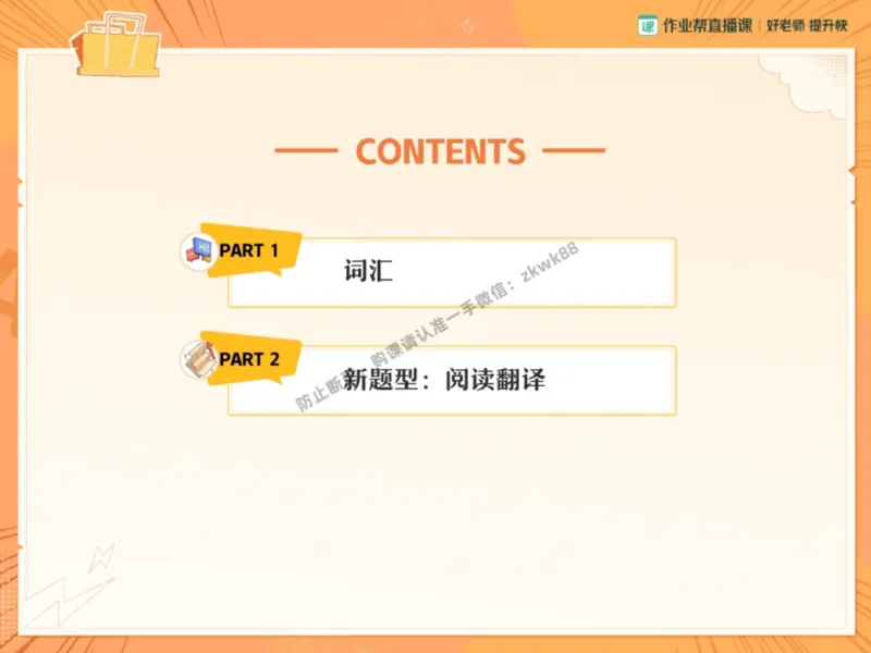 《20.课堂笔记主讲课中笔记_2025初一网课_25初一英语_25初一林淼英语（作业帮）_秋季下-秋季班A+_课堂笔记》第2页预览
