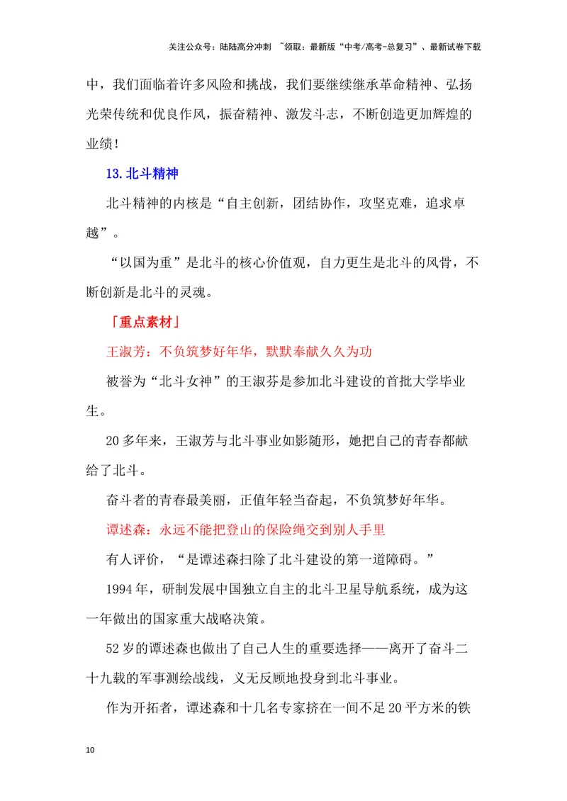《“中国精神”主题写作-_专项复习_2024年_2024高考语文作文经典素材提炼与积累_资料_1-资料》第10页预览