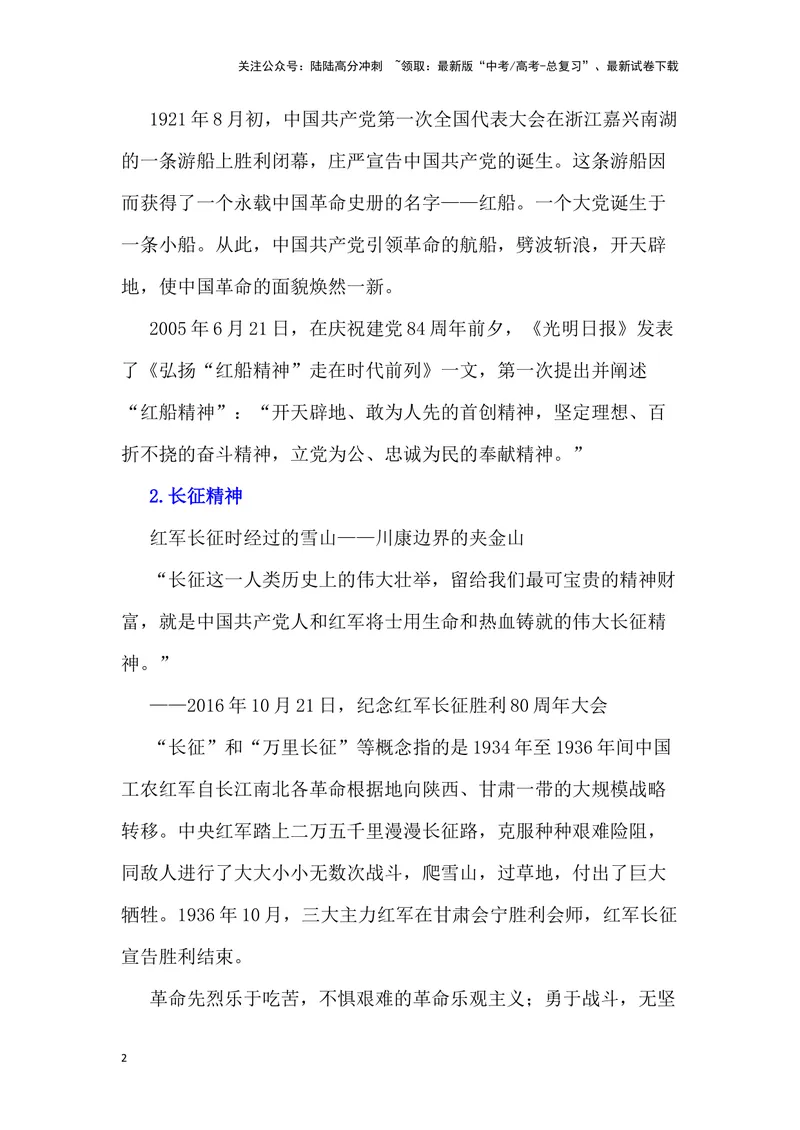 《“中国精神”主题写作-_专项复习_2024年_2024高考语文作文经典素材提炼与积累_资料_1-资料》第2页预览
