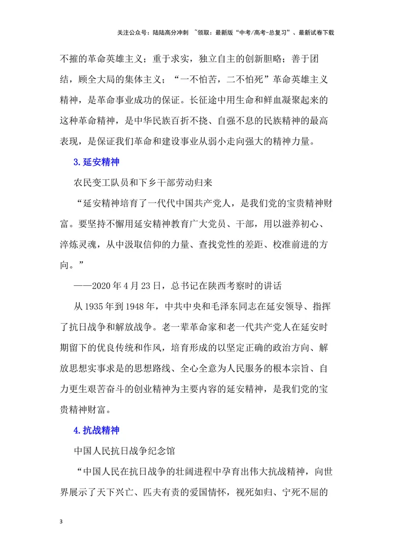 《“中国精神”主题写作-_专项复习_2024年_2024高考语文作文经典素材提炼与积累_资料_1-资料》第3页预览