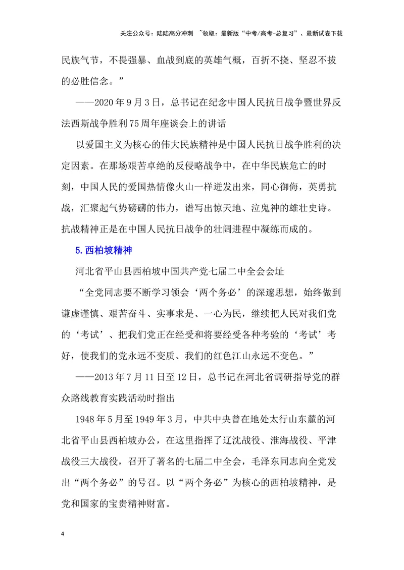《“中国精神”主题写作-_专项复习_2024年_2024高考语文作文经典素材提炼与积累_资料_1-资料》第4页预览