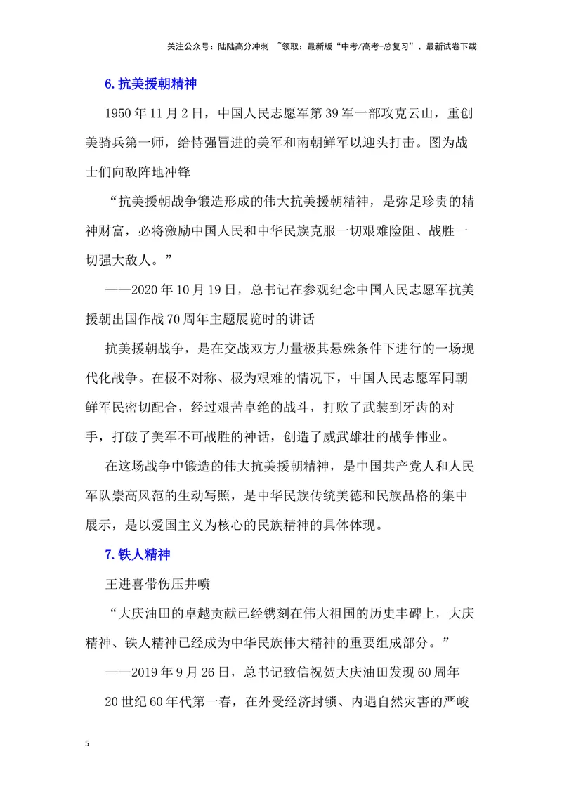 《“中国精神”主题写作-_专项复习_2024年_2024高考语文作文经典素材提炼与积累_资料_1-资料》第5页预览