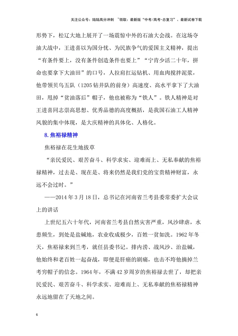 《“中国精神”主题写作-_专项复习_2024年_2024高考语文作文经典素材提炼与积累_资料_1-资料》第6页预览