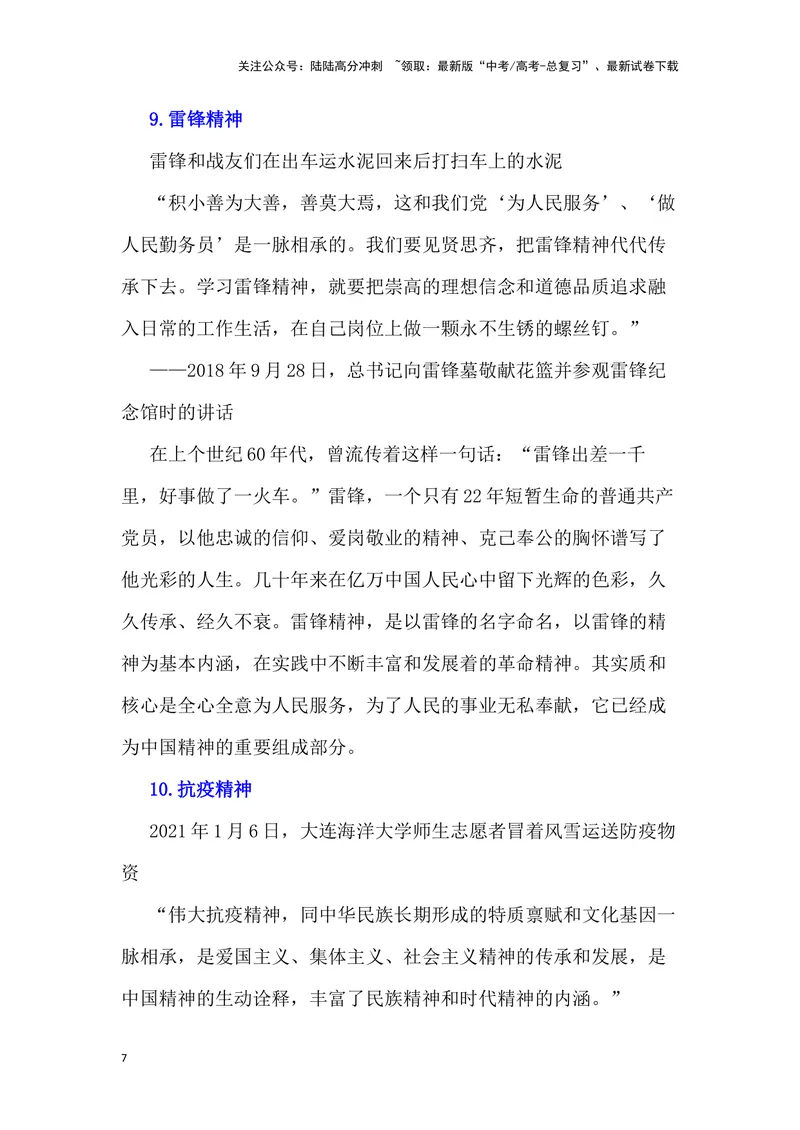 《“中国精神”主题写作-_专项复习_2024年_2024高考语文作文经典素材提炼与积累_资料_1-资料》第7页预览