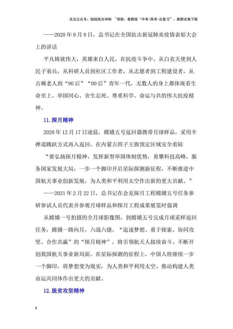 《“中国精神”主题写作-_专项复习_2024年_2024高考语文作文经典素材提炼与积累_资料_1-资料》第8页预览