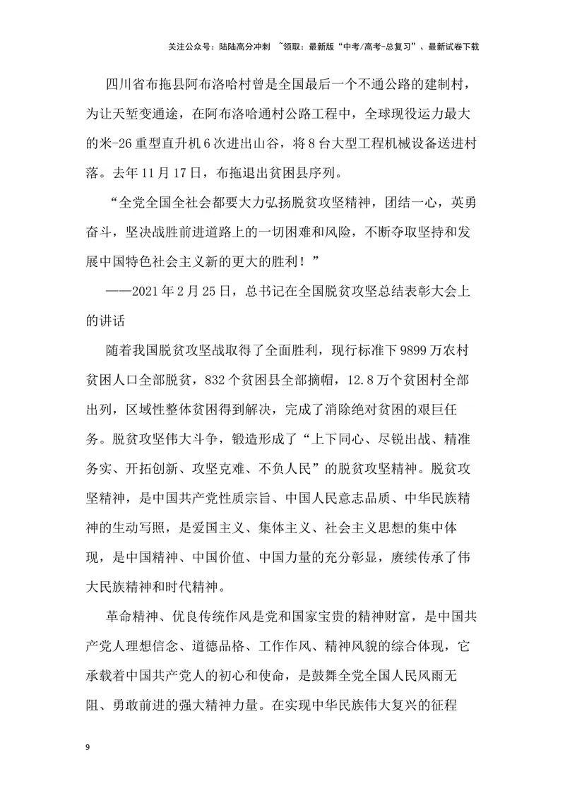 《“中国精神”主题写作-_专项复习_2024年_2024高考语文作文经典素材提炼与积累_资料_1-资料》第9页预览