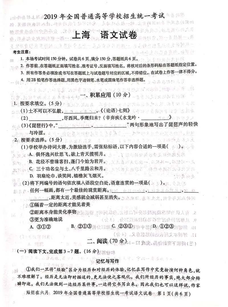 《2019年上海高考语文真题试卷(PDF版)_专项复习_2026年-语文专项复习_2008年-2025年语文高考真题_2008-2020年高考_地方卷_上海高考语文真题2000-2020_2020-2004上海高考语文PDF版(赠送)》第1页预览