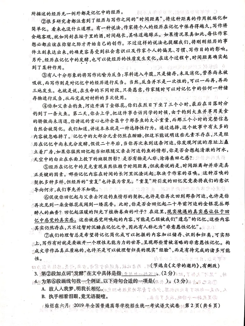 《2019年上海高考语文真题试卷(PDF版)_专项复习_2026年-语文专项复习_2008年-2025年语文高考真题_2008-2020年高考_地方卷_上海高考语文真题2000-2020_2020-2004上海高考语文PDF版(赠送)》第2页预览