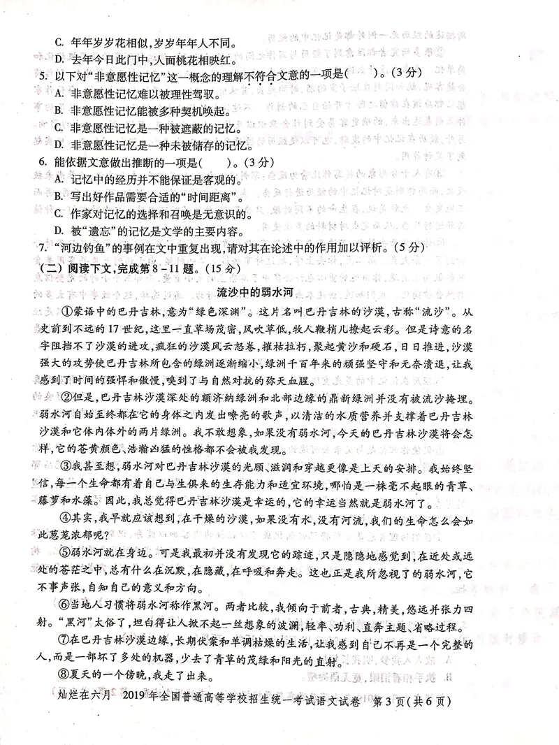 《2019年上海高考语文真题试卷(PDF版)_专项复习_2026年-语文专项复习_2008年-2025年语文高考真题_2008-2020年高考_地方卷_上海高考语文真题2000-2020_2020-2004上海高考语文PDF版(赠送)》第3页预览