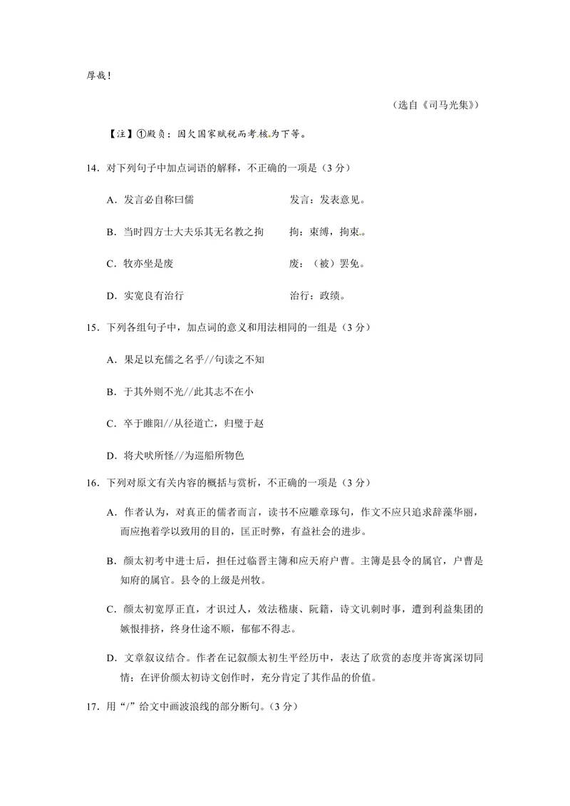 《2018年浙江省高考语文（含解析版）_专项复习_2026年-语文专项复习_2008年-2025年语文高考真题_2008-2020年高考_地方卷_浙江高考语文08-21_A4word版_PDF版（赠送）》第10页预览