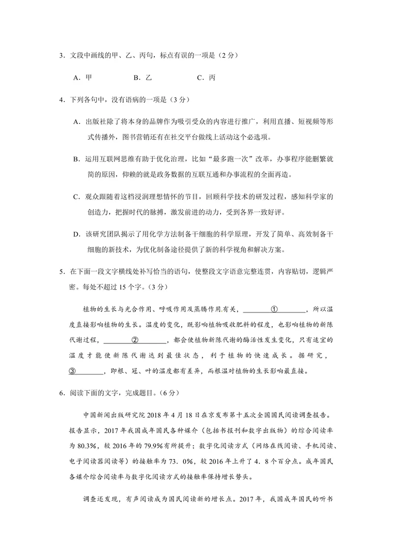 《2018年浙江省高考语文（含解析版）_专项复习_2026年-语文专项复习_2008年-2025年语文高考真题_2008-2020年高考_地方卷_浙江高考语文08-21_A4word版_PDF版（赠送）》第2页预览
