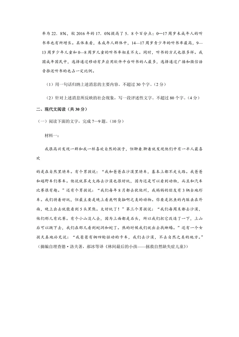 《2018年浙江省高考语文（含解析版）_专项复习_2026年-语文专项复习_2008年-2025年语文高考真题_2008-2020年高考_地方卷_浙江高考语文08-21_A4word版_PDF版（赠送）》第3页预览