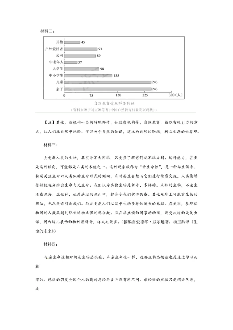 《2018年浙江省高考语文（含解析版）_专项复习_2026年-语文专项复习_2008年-2025年语文高考真题_2008-2020年高考_地方卷_浙江高考语文08-21_A4word版_PDF版（赠送）》第4页预览