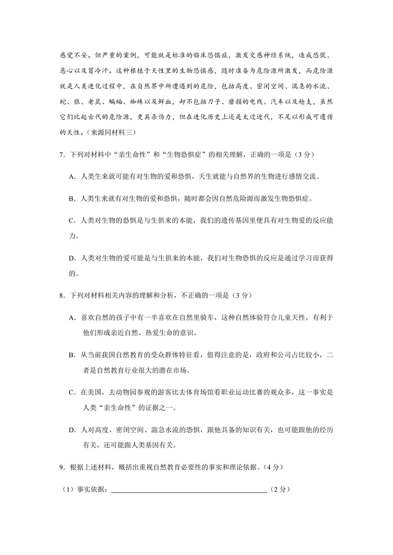 《2018年浙江省高考语文（含解析版）_专项复习_2026年-语文专项复习_2008年-2025年语文高考真题_2008-2020年高考_地方卷_浙江高考语文08-21_A4word版_PDF版（赠送）》第5页预览