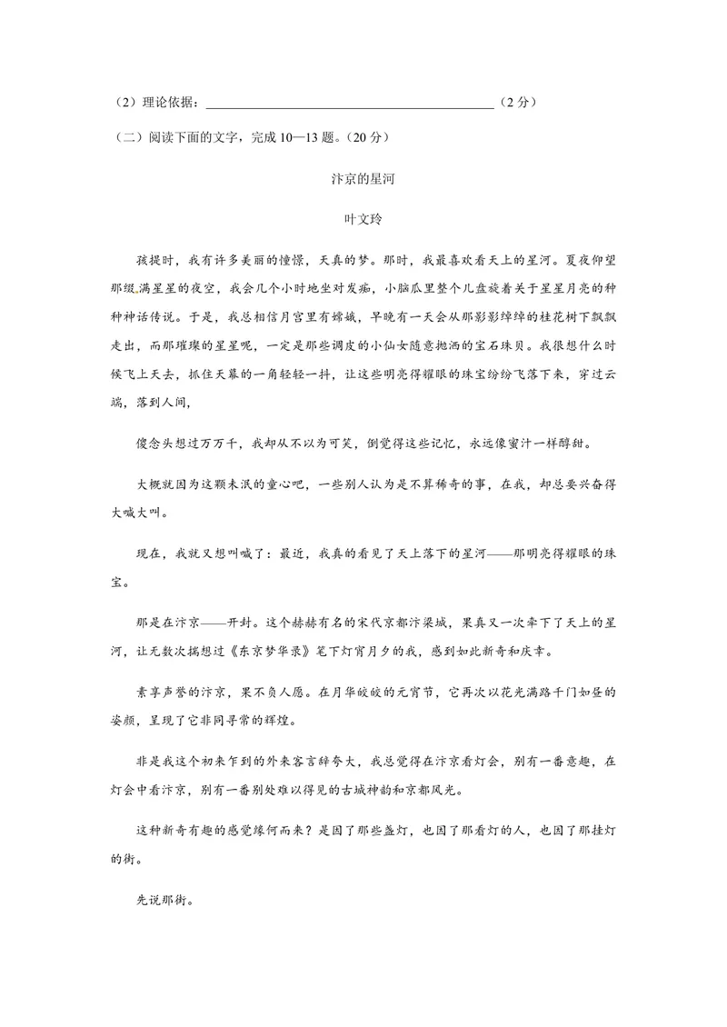 《2018年浙江省高考语文（含解析版）_专项复习_2026年-语文专项复习_2008年-2025年语文高考真题_2008-2020年高考_地方卷_浙江高考语文08-21_A4word版_PDF版（赠送）》第6页预览