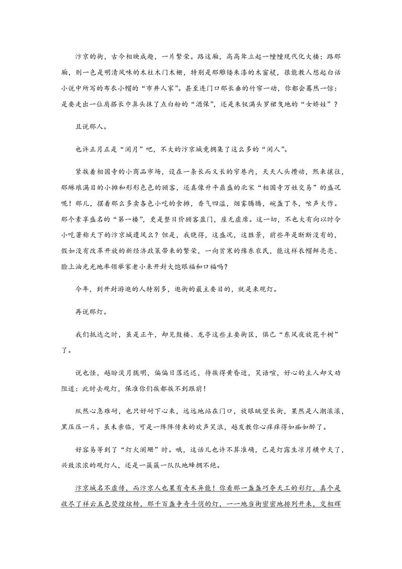 《2018年浙江省高考语文（含解析版）_专项复习_2026年-语文专项复习_2008年-2025年语文高考真题_2008-2020年高考_地方卷_浙江高考语文08-21_A4word版_PDF版（赠送）》第7页预览