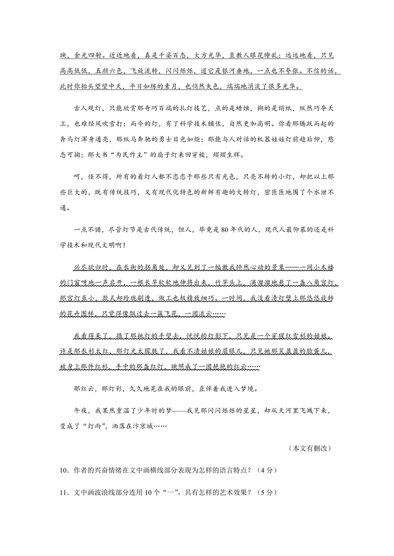 《2018年浙江省高考语文（含解析版）_专项复习_2026年-语文专项复习_2008年-2025年语文高考真题_2008-2020年高考_地方卷_浙江高考语文08-21_A4word版_PDF版（赠送）》第8页预览