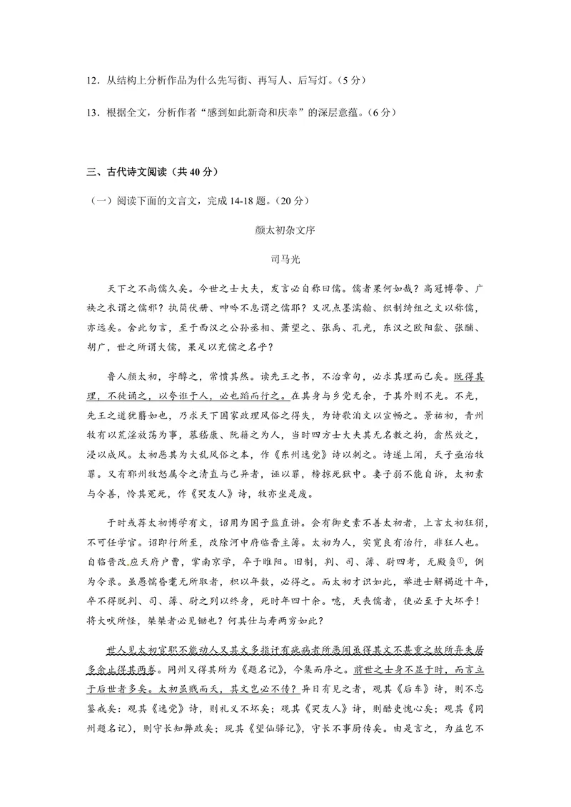 《2018年浙江省高考语文（含解析版）_专项复习_2026年-语文专项复习_2008年-2025年语文高考真题_2008-2020年高考_地方卷_浙江高考语文08-21_A4word版_PDF版（赠送）》第9页预览