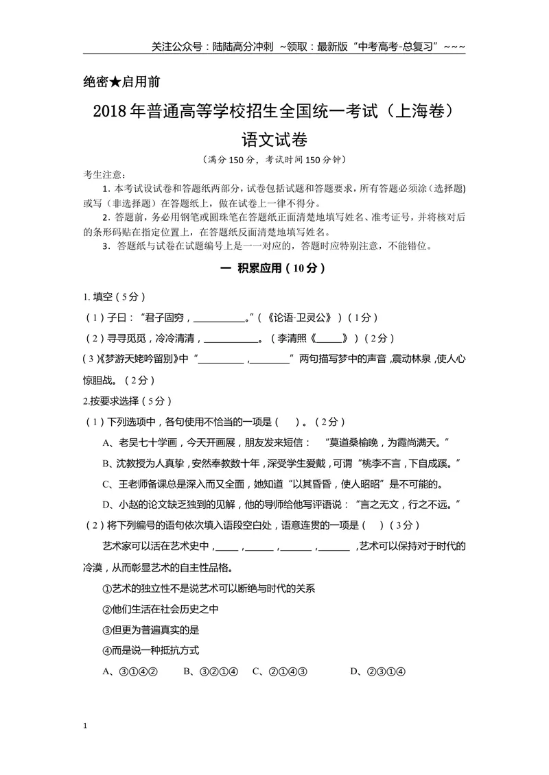 《2018年上海高考语文真题试卷（原卷版）_专项复习_2026年-语文专项复习_2008年-2025年语文高考真题_2008-2020年高考_地方卷_上海高考语文真题2000-2020》第1页预览