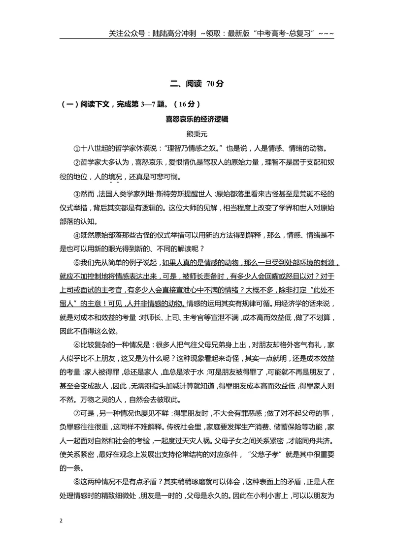 《2018年上海高考语文真题试卷（原卷版）_专项复习_2026年-语文专项复习_2008年-2025年语文高考真题_2008-2020年高考_地方卷_上海高考语文真题2000-2020》第2页预览