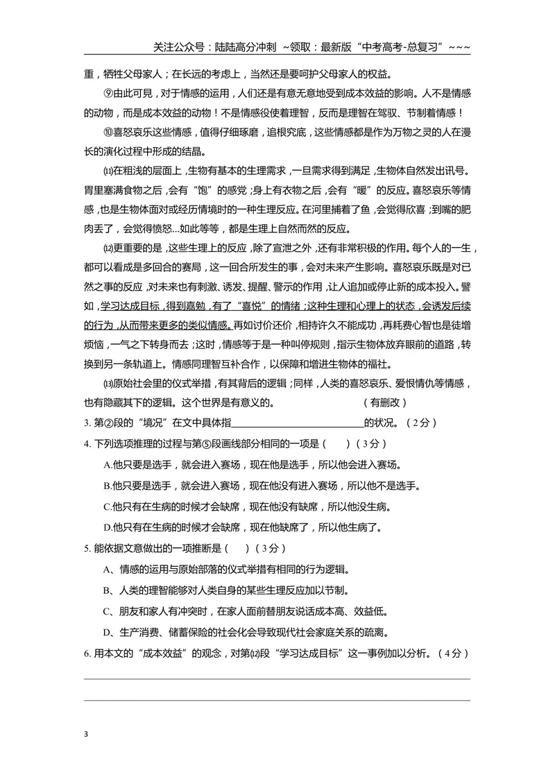 《2018年上海高考语文真题试卷（原卷版）_专项复习_2026年-语文专项复习_2008年-2025年语文高考真题_2008-2020年高考_地方卷_上海高考语文真题2000-2020》第3页预览